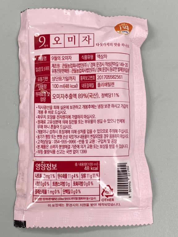 9월의오미자