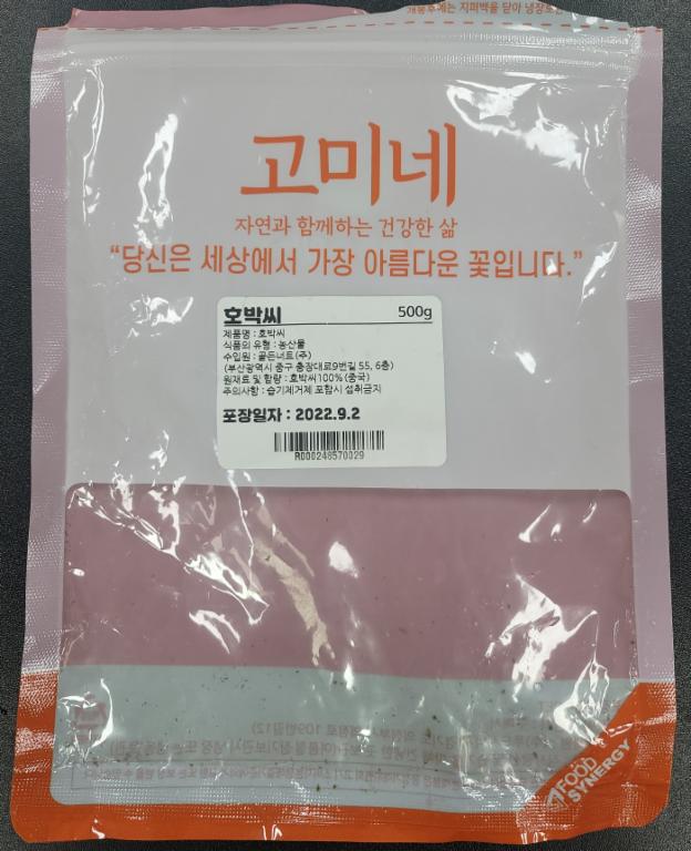 호박씨