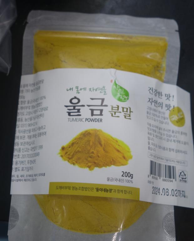 내 몸에 자연올 울금분말