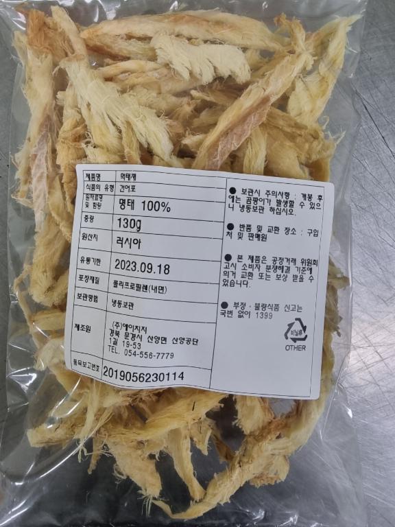 먹태채