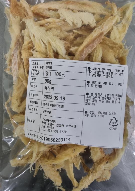 먹태채