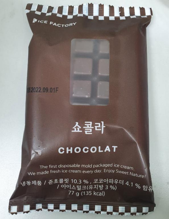 쇼콜라