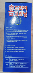의류용 홈드라이 크리닝