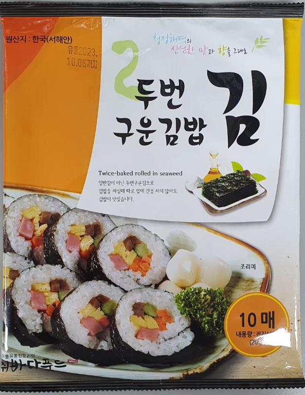 두번구운김밥김