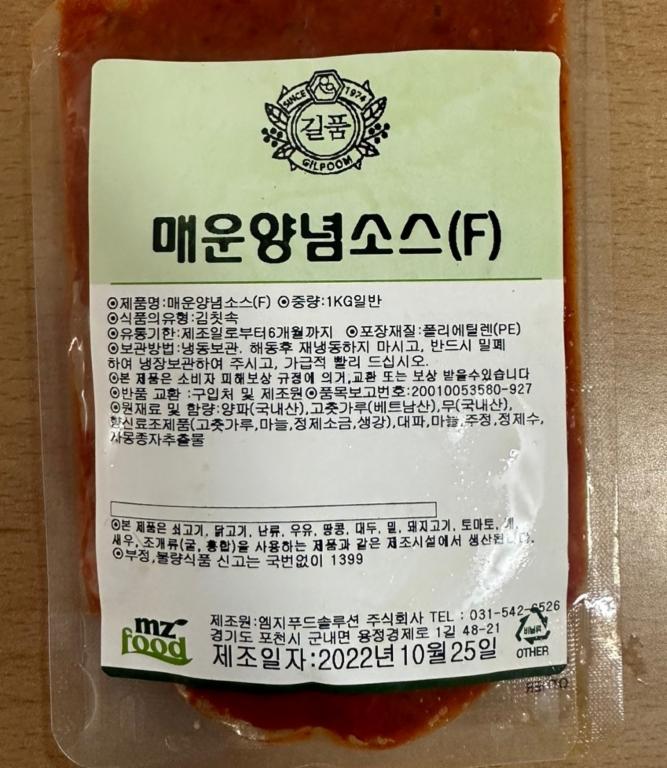 매운양념소스(F)