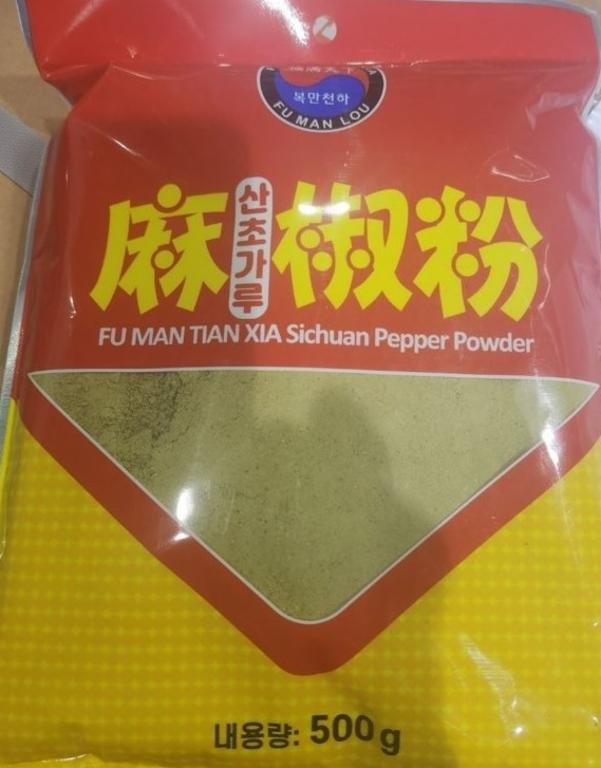산초가루
