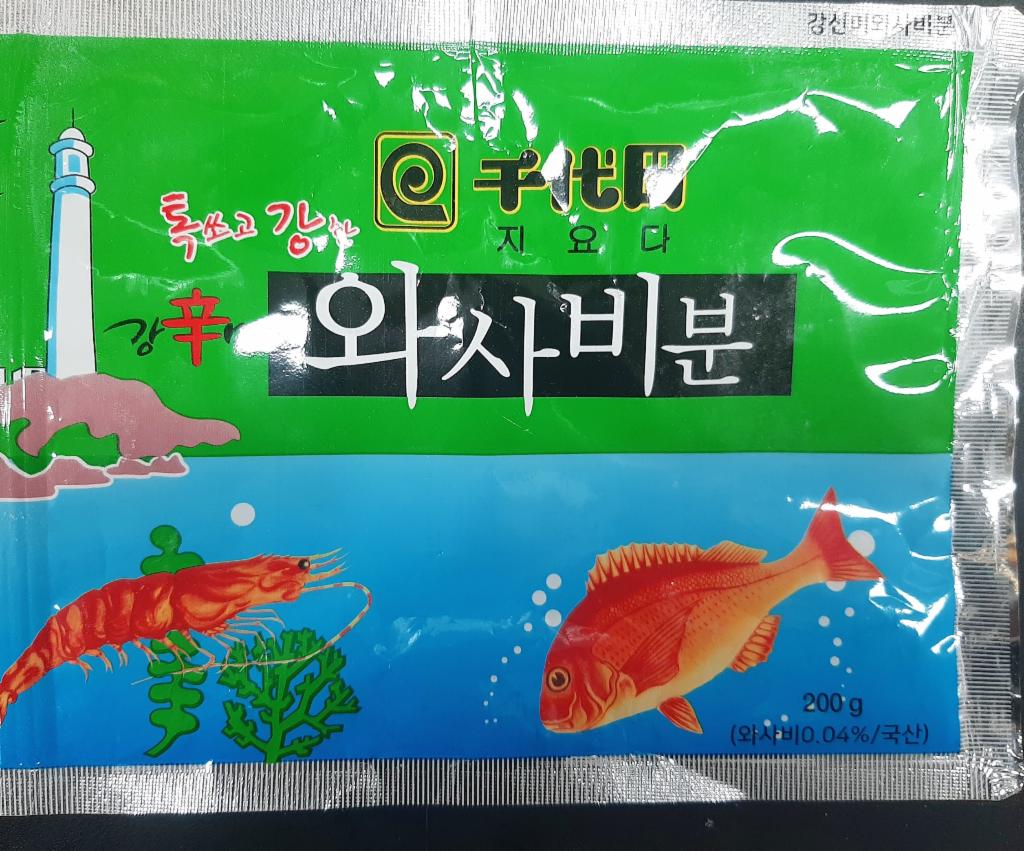 강신미와사비분