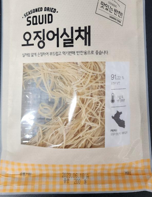 오징어실채