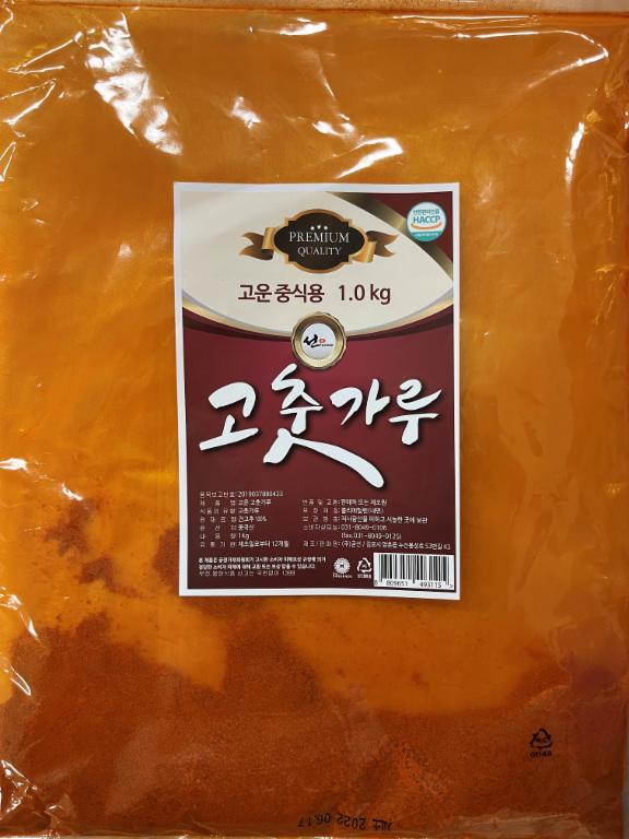 고운 고춧가루