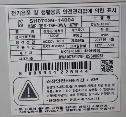 6인용식기세척기 [DWA0655U*, DWA0657U*, DWA0682P*, DWA0691G*, DWA1650P*, DWA1670P*, DWA1672P*, DWA1675P*, DWA1676P*, DWA1677P*, DWA1678P*, DWA1810P*, DWA1811P*, DWA1812P*, DWA60ROP*, DWA61R0P* (16개 모델 중 2010/01/01 ~ 2018/07/31 까지 생산된 제품만 해당 )]