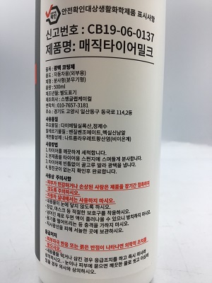 매직타이어밀크