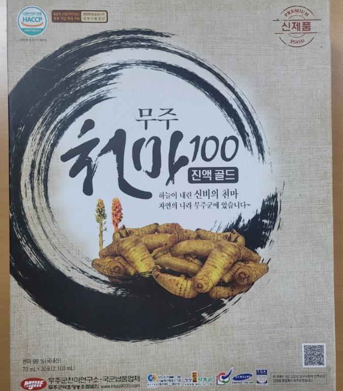 무주천마100진액골드