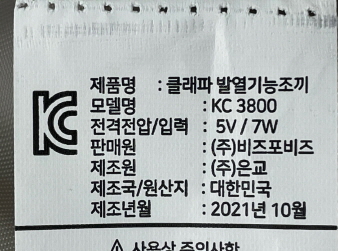 전기찜질기(직류전원을 사용하는 전기찜질기, 발보온기) [KC-3800]