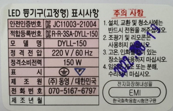 LED등기구(일반조명기구) [DYLL-150]