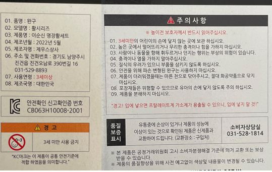 발사체 완구(완구) [활시리즈]