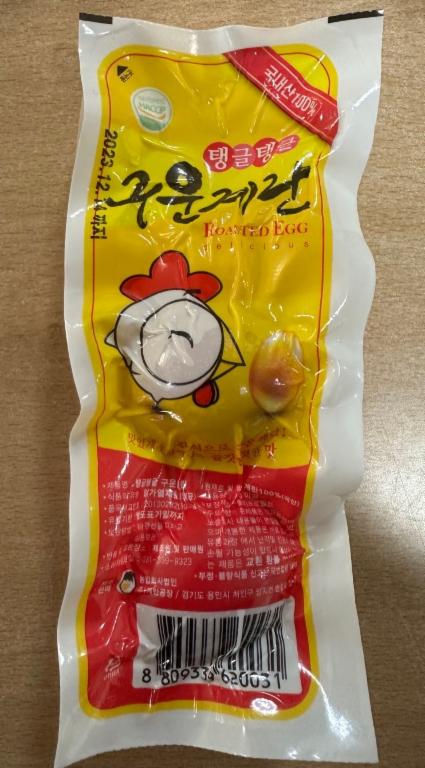 탱글탱글 구운계란