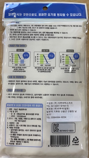 조습군 제습탈취시트