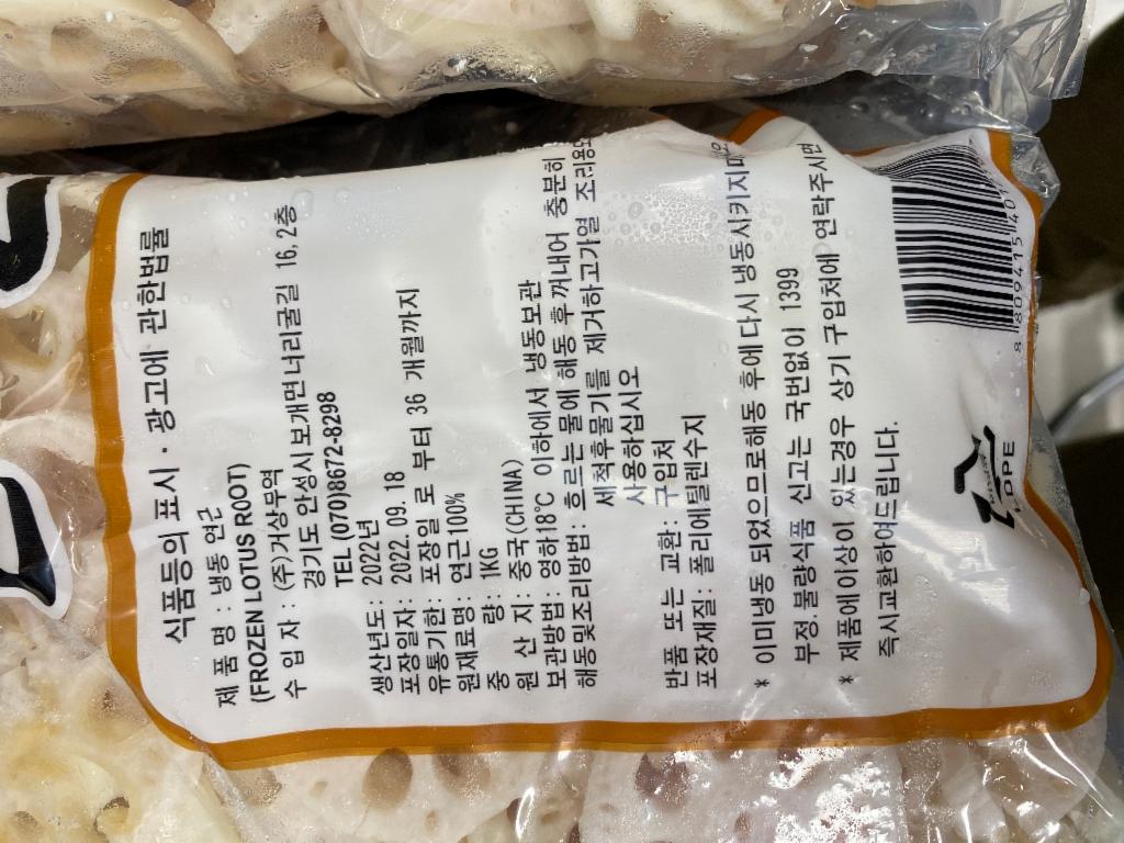 냉동 연근(FROZEN LOTUS ROOT)
