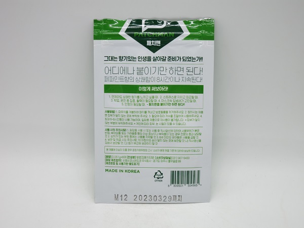 패치맨
