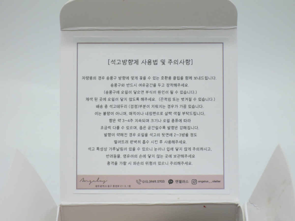 엔젤러스 석고방향제 블랙체리향