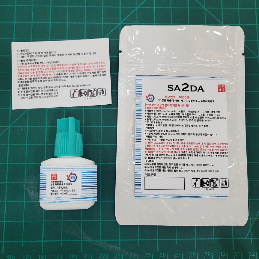 사이다(SA2DA)글루
