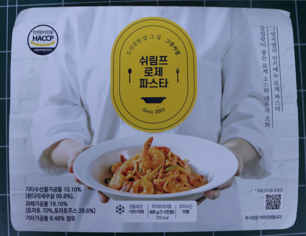 쉬림프 로제 파스타