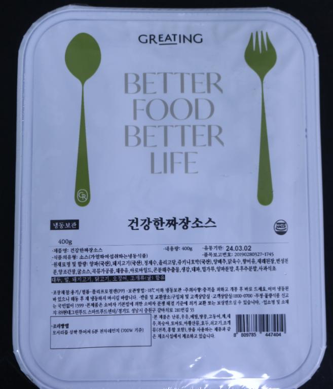 건강한짜장소스