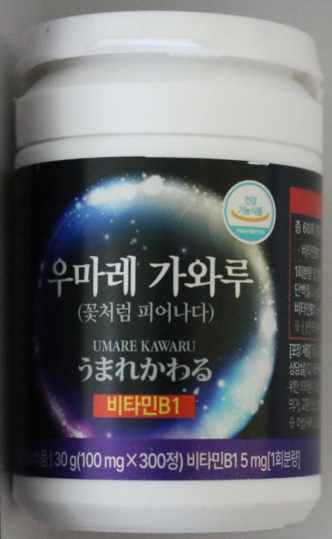 우마레가와루(꽃처럼피어나다)