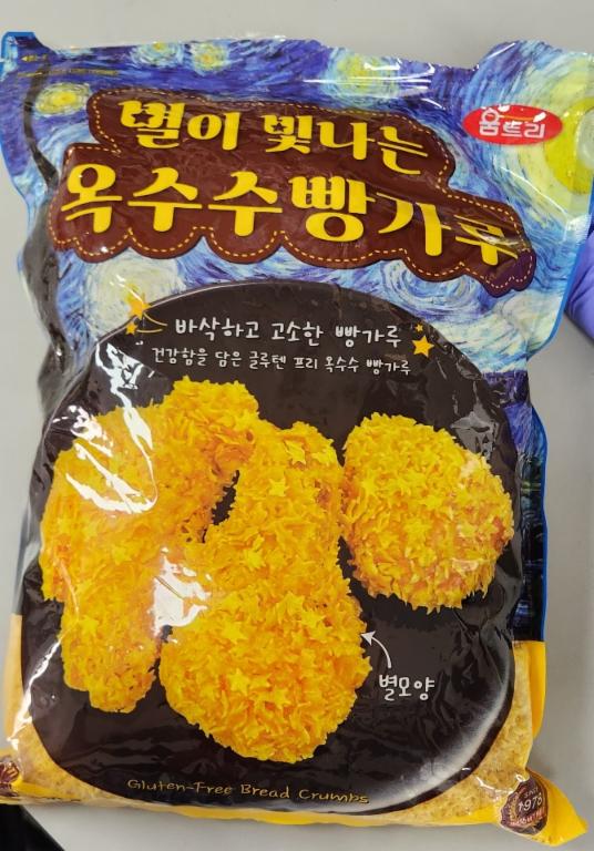 별이 빛나는 옥수수 빵가루