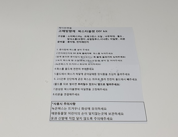 고체방향제 왁스타블렛 DIY kit(우드세이지 앤 시솔트,블랙체리)