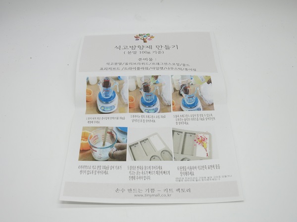석고방향제 만들기 diy세트(베이비파우더)