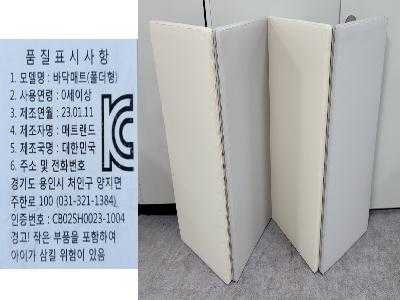 바닥매트(합성수지제 어린이용품) [바닥매트(폴더형)]