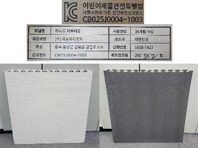 바닥매트(합성수지제 어린이용품) [따사룸 퍼즐매트]