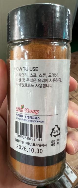 강황분말
