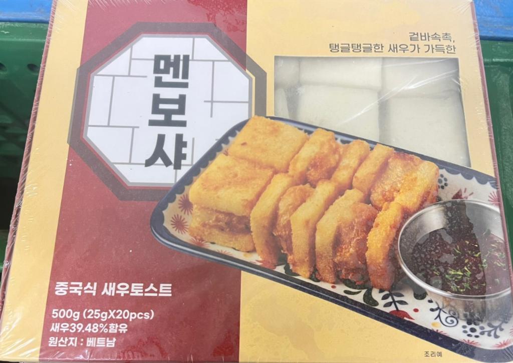 냉동멘보샤
