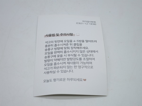 시바견 석고방향제(몽파리향)