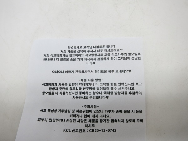 후드지방이 석고방향제(프렌치라벤더)