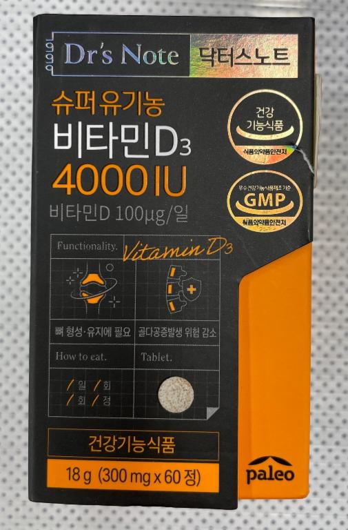 슈퍼 유기농 비타민D3 4000IU