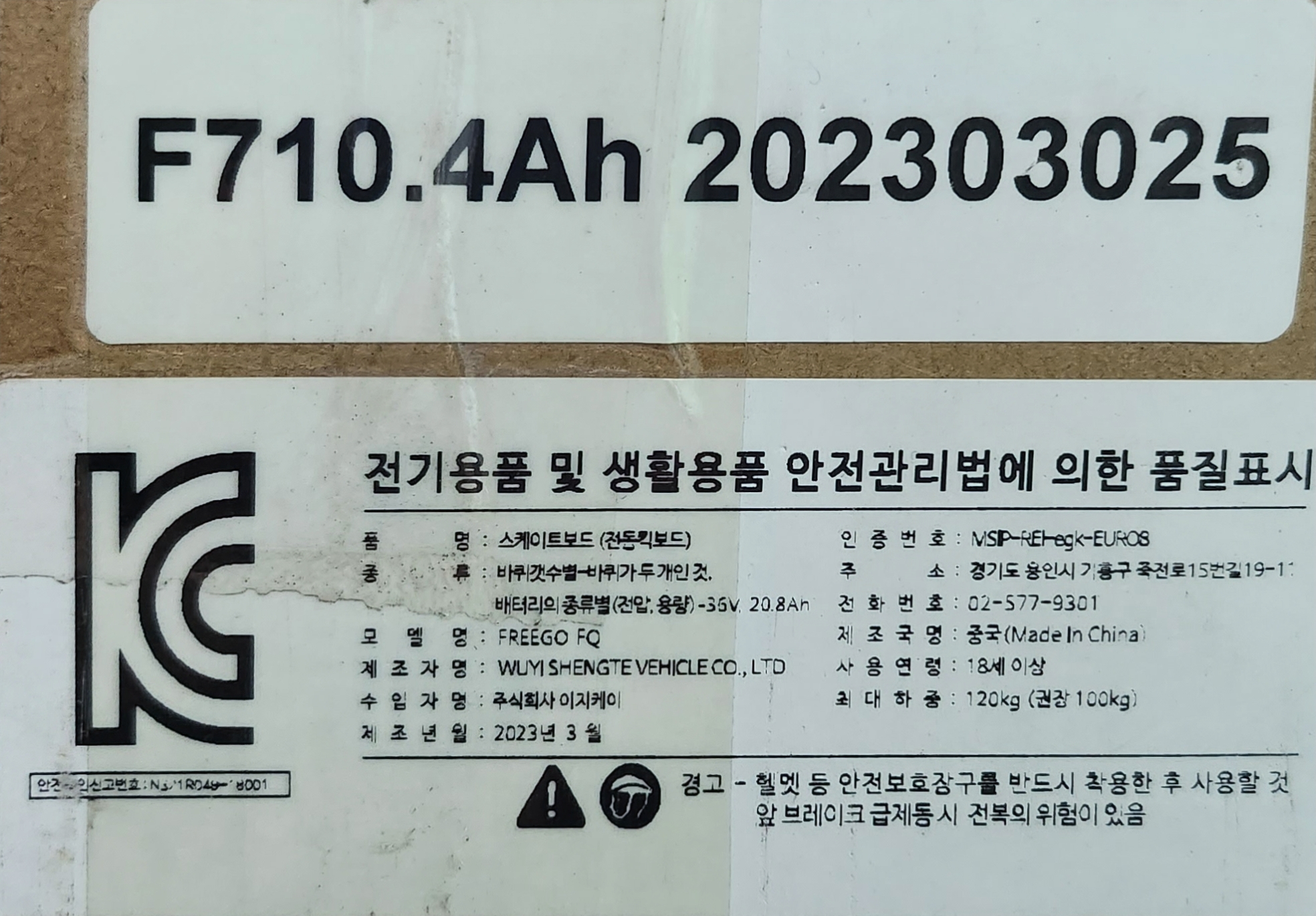 전동킥보드(전동보드) [FREEGO FQ]