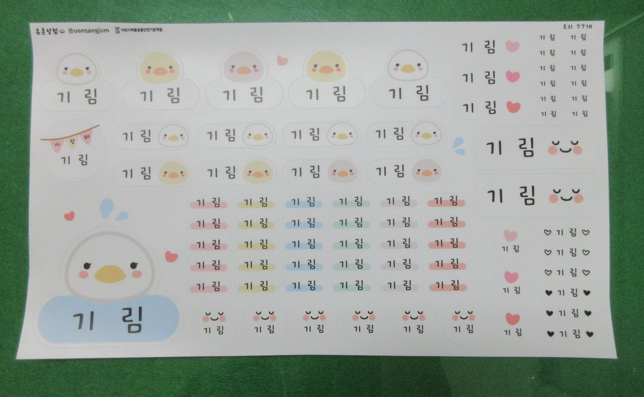 기타 어린이제품(기타 어린이제품) [(온라인)방수네임스티커 토끼 오리 호랑이 곰돌이 강아지]