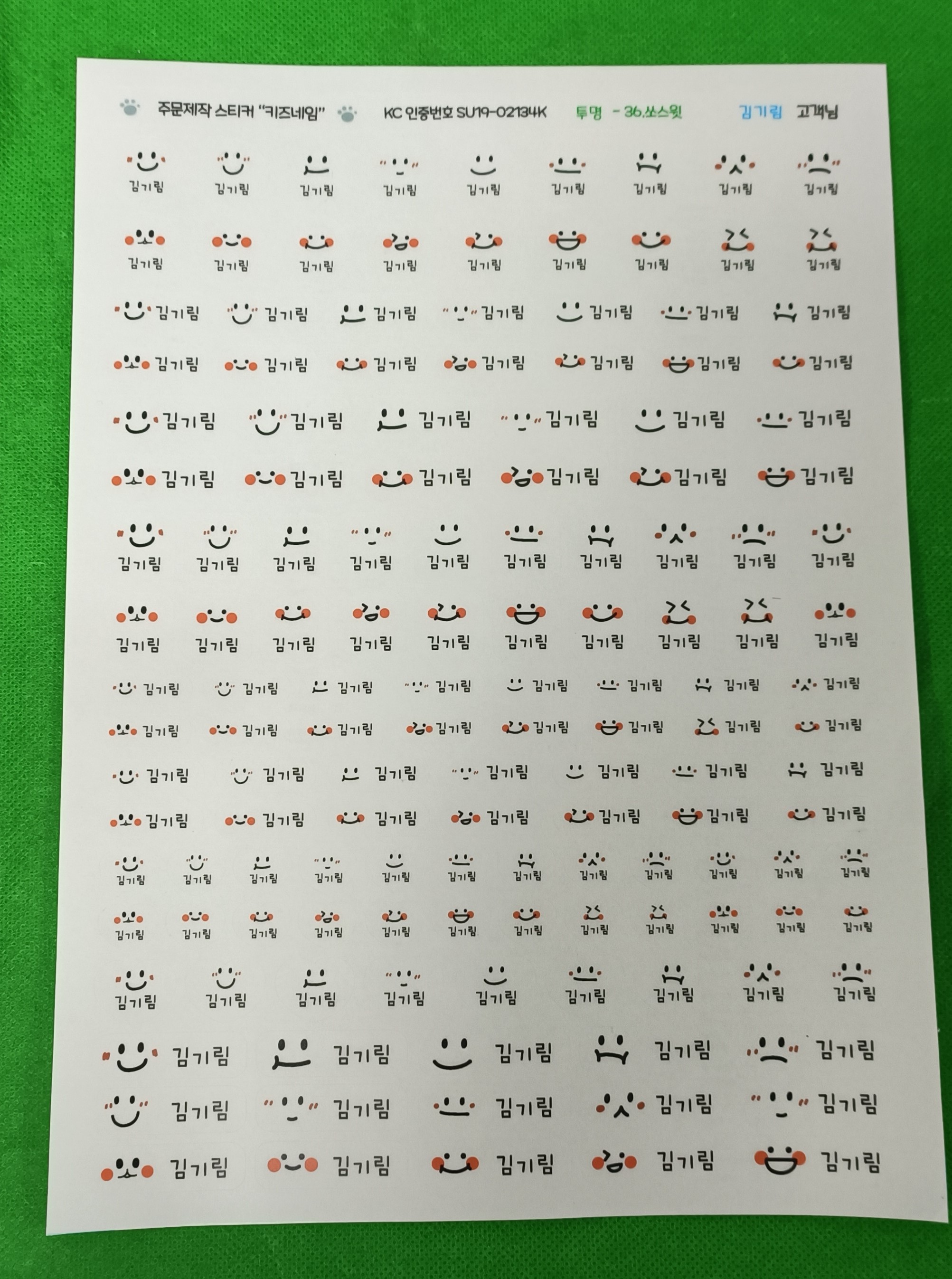 기타 어린이제품(기타 어린이제품) [(온라인)키즈네임 방수 네임스티커 이름표 이름스티커 주문제작 어린이집 투명 화이트]