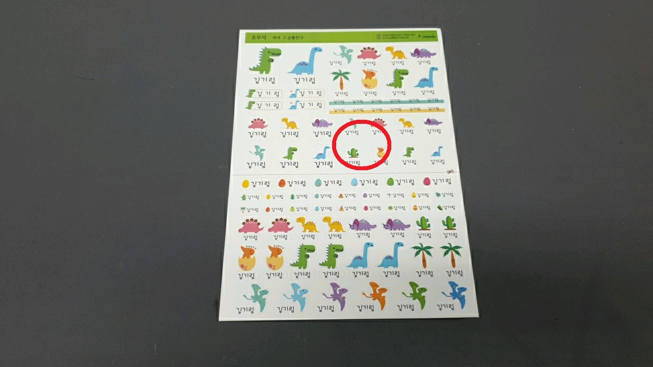 기타 어린이제품(기타 어린이제품) [(온라인)퍼니맨 어린이집 유치원 초등학교 준비물 이름표 실속구성 방수 네임 스티커]