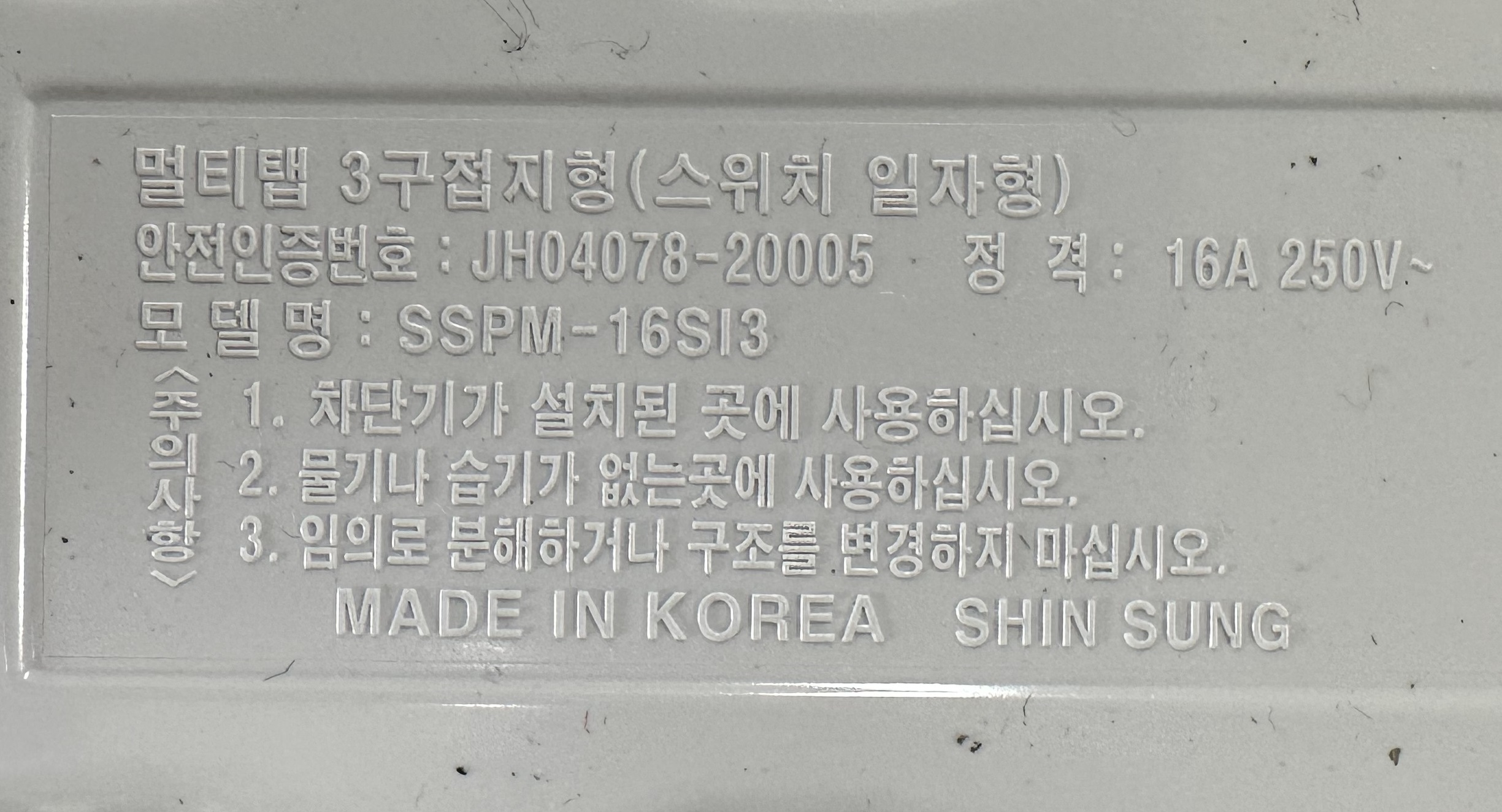 플러그 및 콘센트(전기설비용부속품및연결부품) [SSPM-16SI3]
