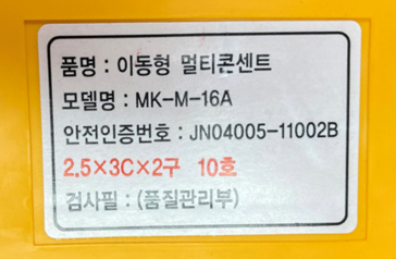 플러그 및 콘센트(전기설비용부속품및연결부품) [MK-M-16A]