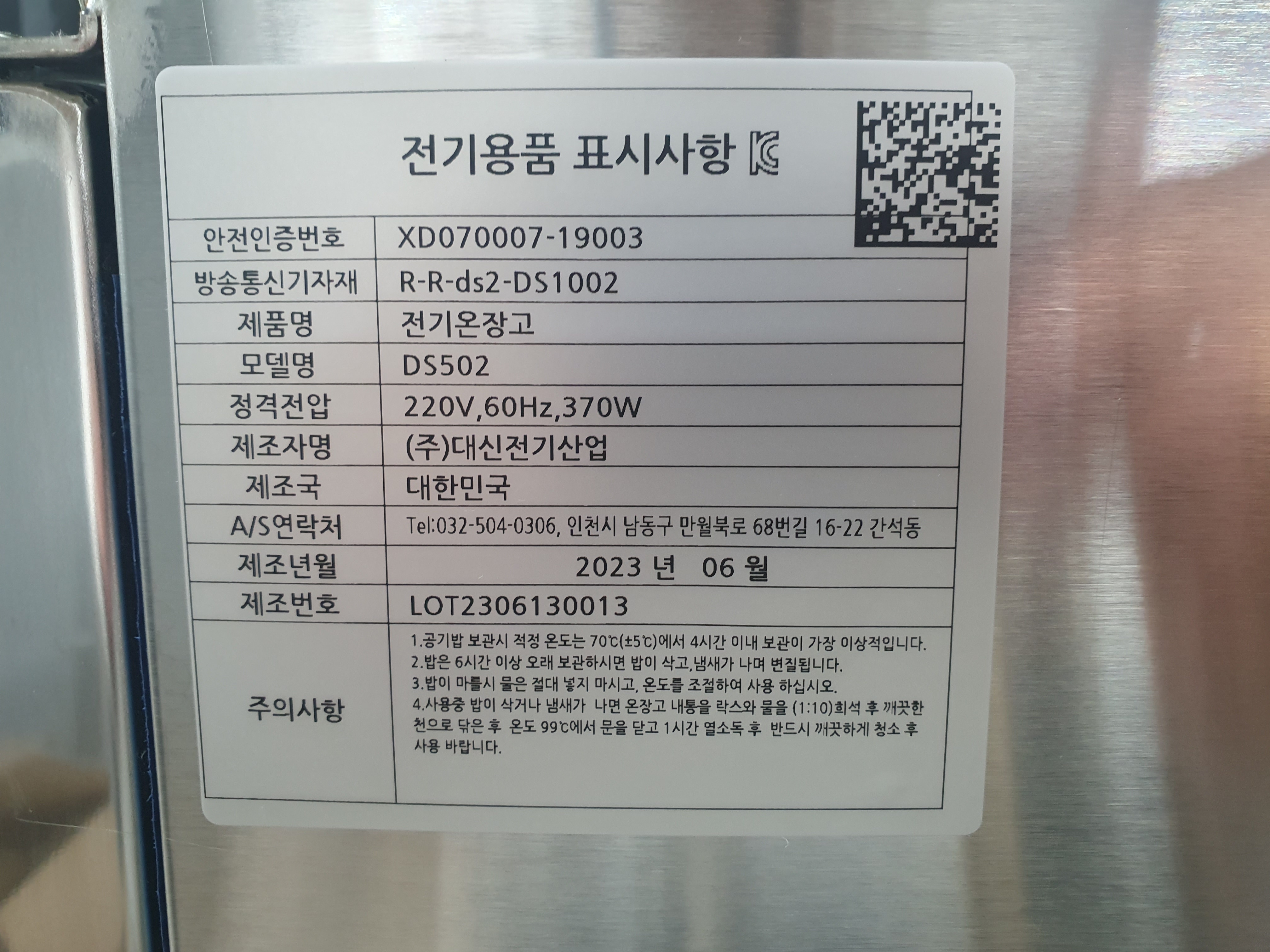 전기온장고(전기보온기 및 전기온장고) [DS-502]
