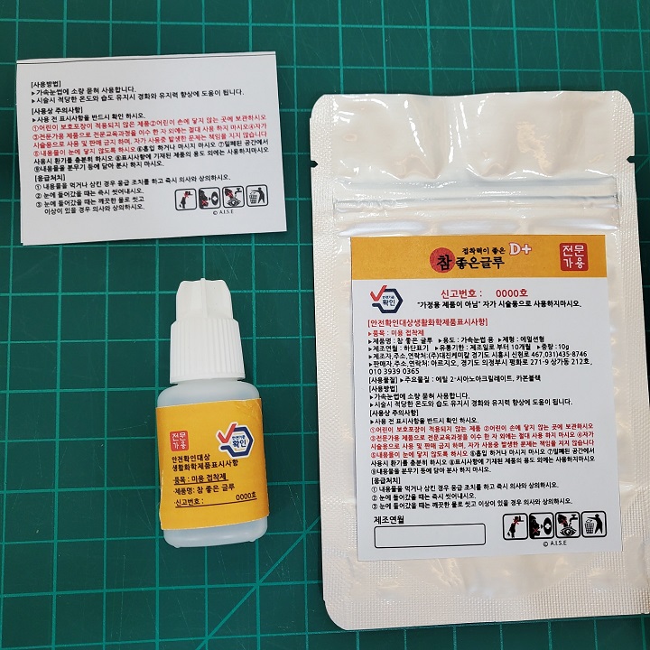 참좋은글루