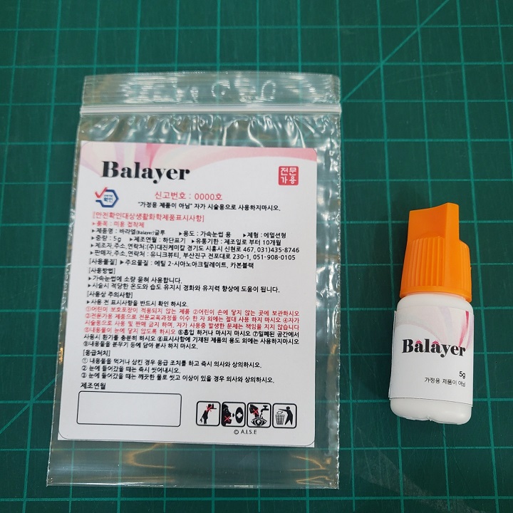 바라엘(Balayer) 글루　