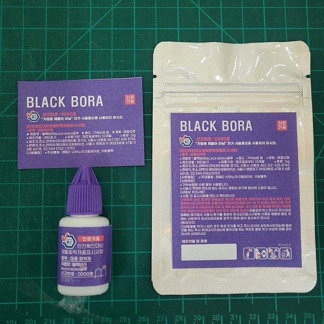 블랙보라(BLACK BORA)글루　