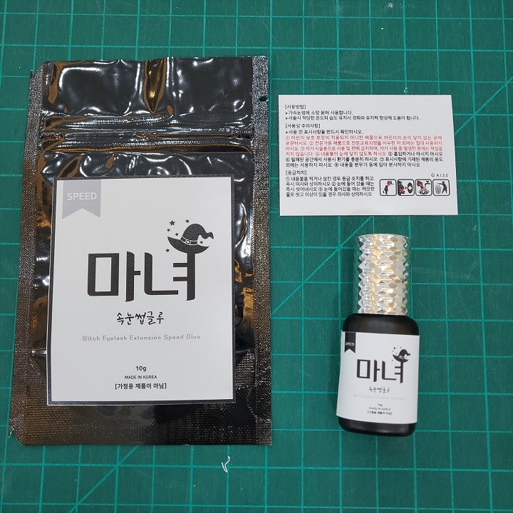 마녀속눈썹글루스피드