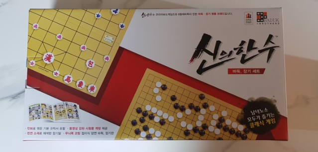 바둑장기세트 [바둑장기세트]